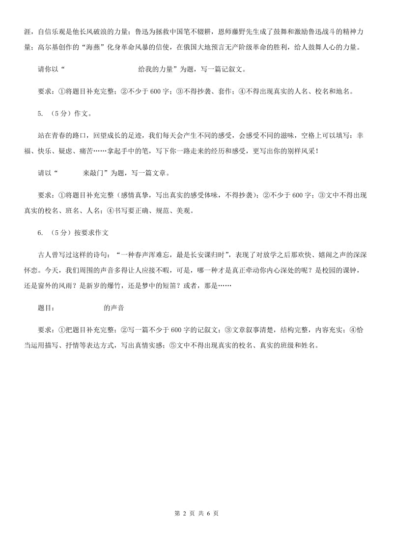 语文版备考2020年中考语文高频考点剖析：专题15 半命题作文.doc_第2页