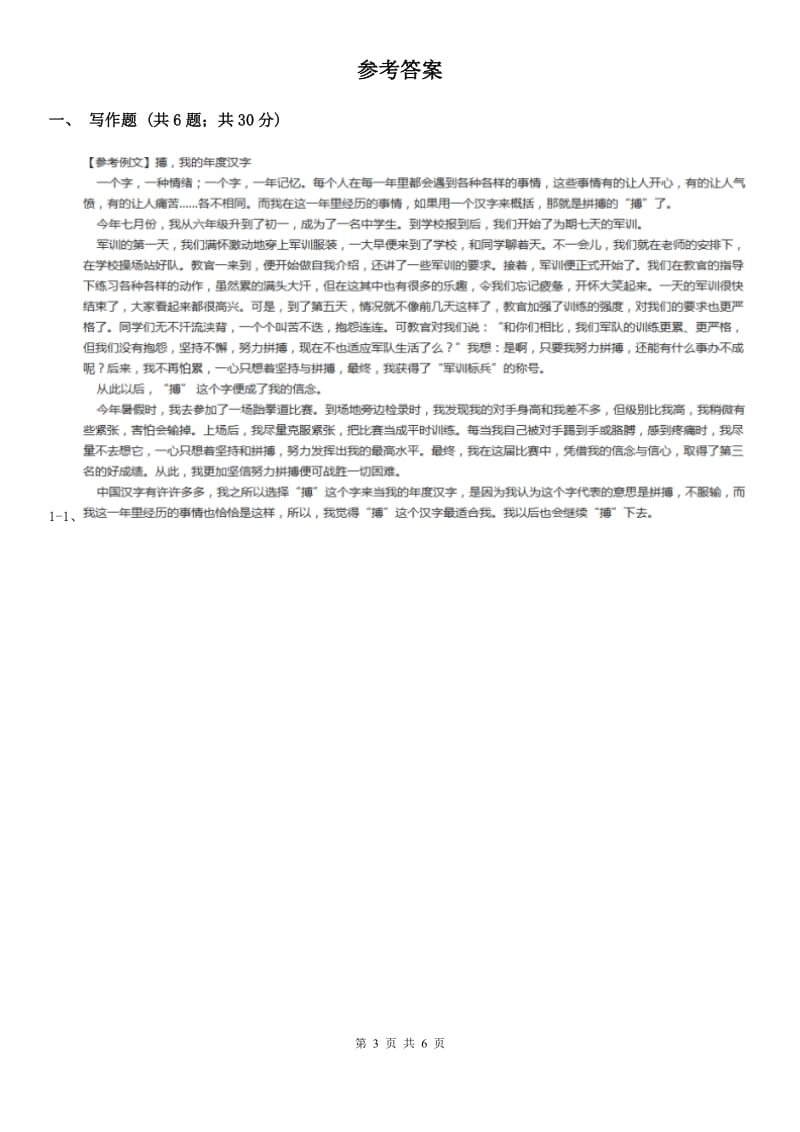 语文版备考2020年中考语文高频考点剖析：专题15 半命题作文.doc_第3页