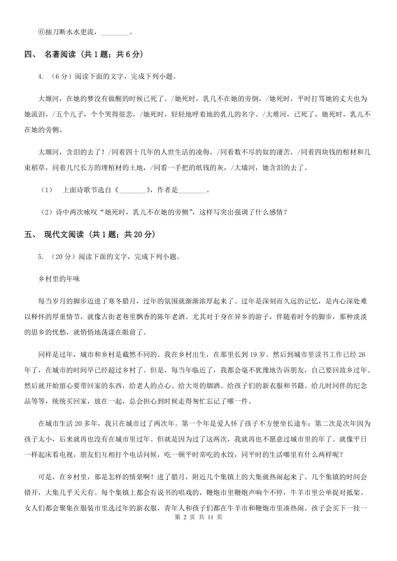 鄂教版2020届九年级语文文理基础调研模拟考试试卷D卷.doc_第2页