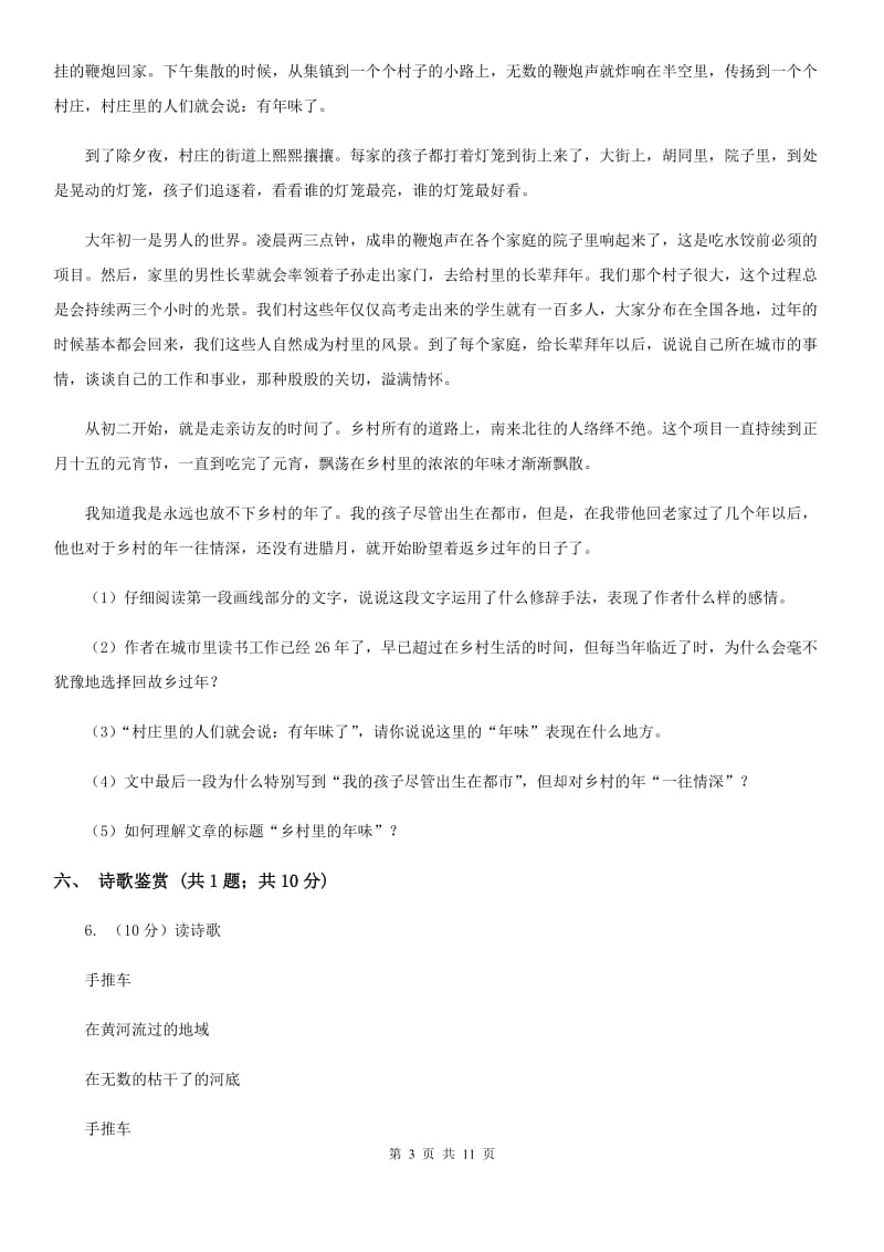 鄂教版2020届九年级语文文理基础调研模拟考试试卷D卷.doc_第3页