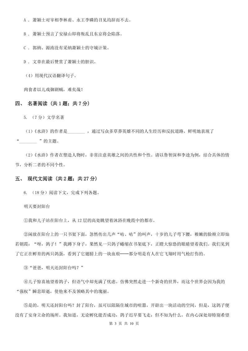 苏教版2020届九年级下学期语文教学质量检测试题（一) D卷.doc_第3页