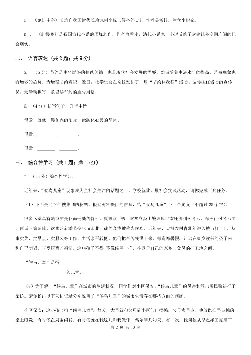 鄂教版八年级下学期语文期末考试试卷（I）卷.doc_第2页