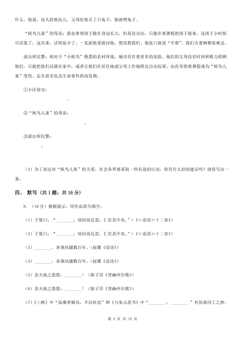 鄂教版八年级下学期语文期末考试试卷（I）卷.doc_第3页