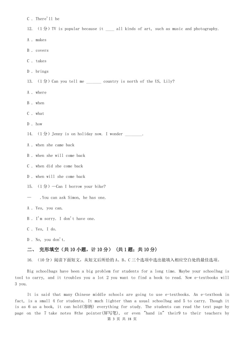 北师大版2020届初中英语学业水平考试模拟试卷四B卷.doc_第3页