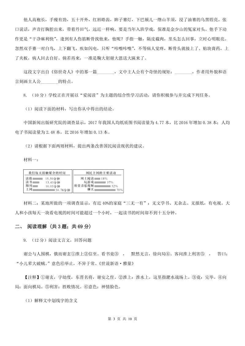 部编版2019-2020学年初中语文七年级下册第四单元检测卷（I）卷.doc_第3页