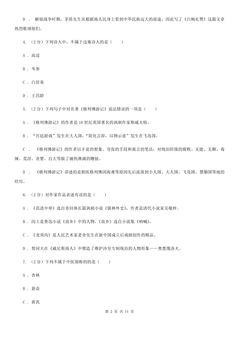 鲁教版2020年中考语文文学知识复习专题（八）.doc_第2页