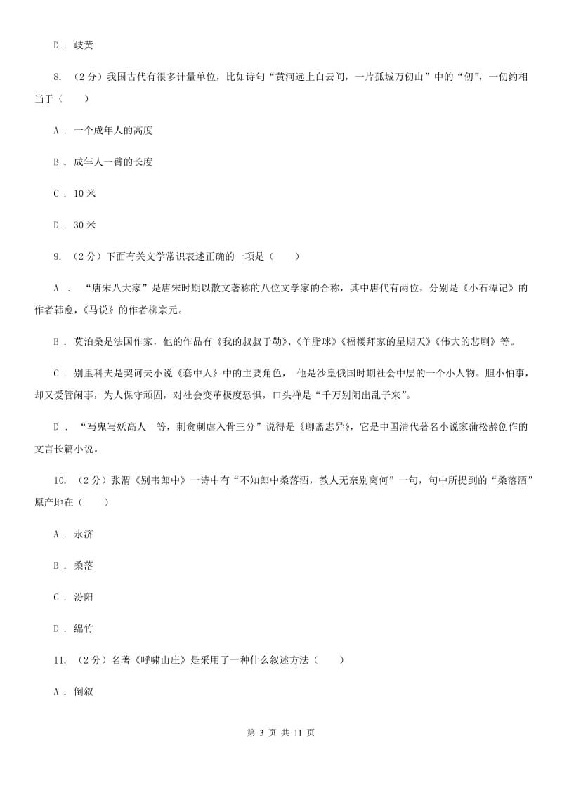 鲁教版2020年中考语文文学知识复习专题（八）.doc_第3页