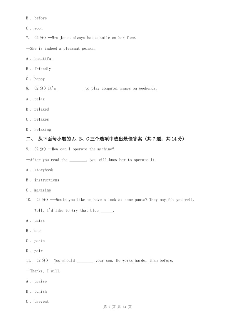 冀教版2019-2020学年八年级下学期英语期中考试试卷B卷.doc_第2页