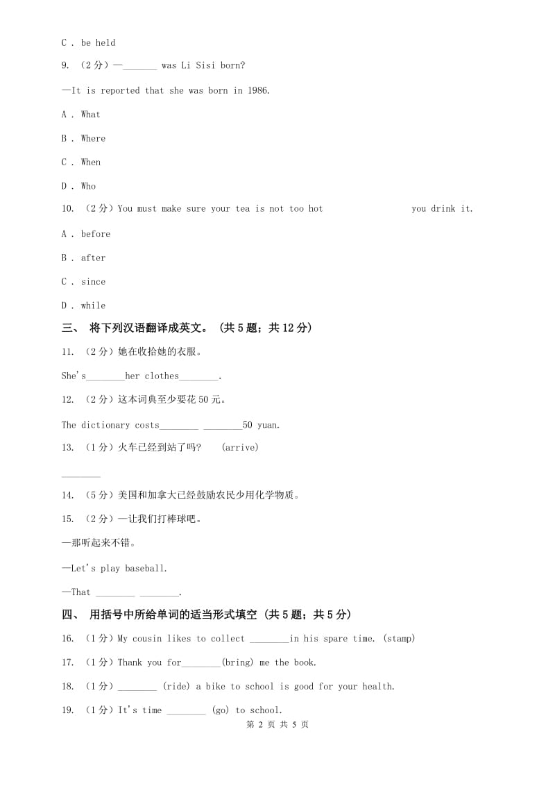 牛津译林版八年级下册Unit 2 travelling第二课时练习（I）卷.doc_第2页