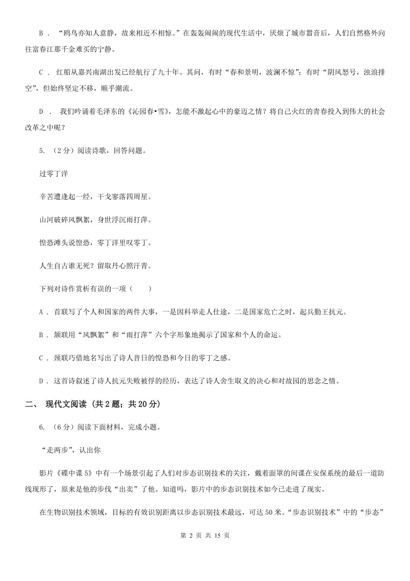 语文版2020～2020学年八年级下学期语文期末考试试卷D卷.doc_第2页