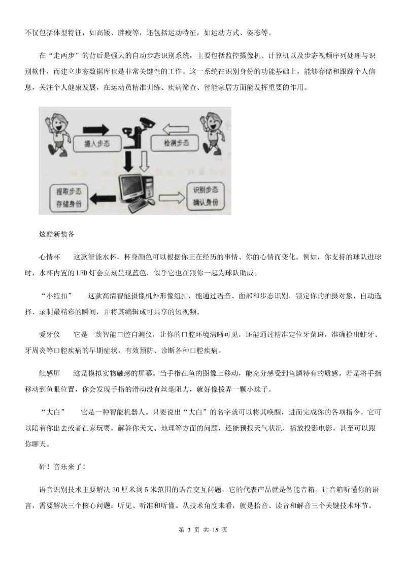 语文版2020～2020学年八年级下学期语文期末考试试卷D卷.doc_第3页