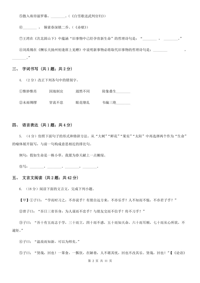 鲁教版2019-2020学年九年级上学期语文期末考试试卷A卷.doc_第2页