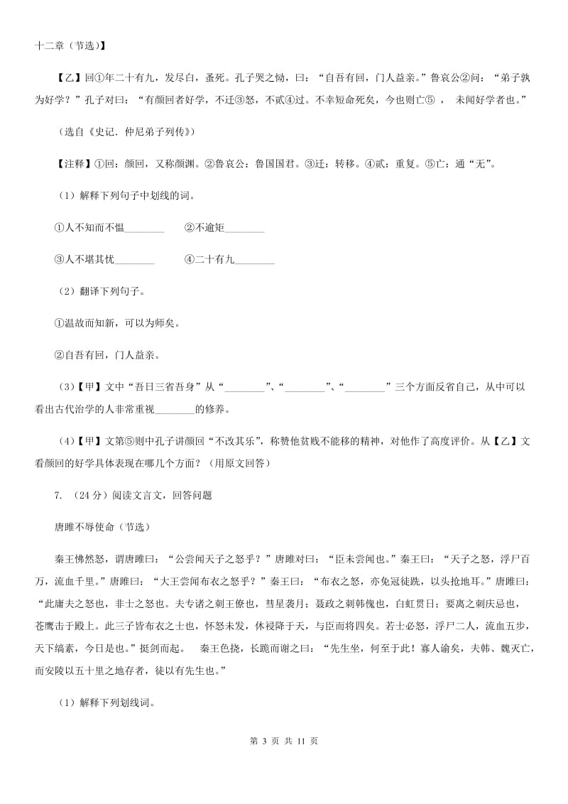 鲁教版2019-2020学年九年级上学期语文期末考试试卷A卷.doc_第3页