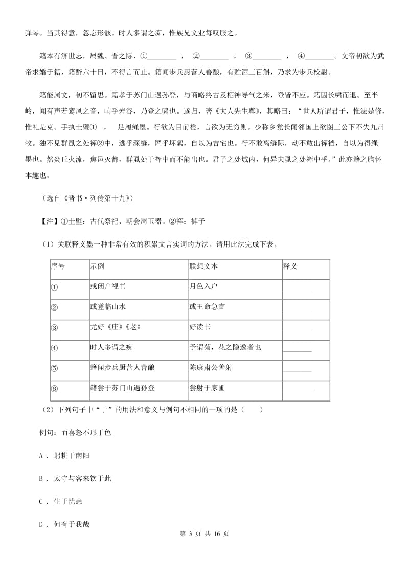 鲁教版2019-2020学年七年级下学期语文期未考试试卷A卷.doc_第3页