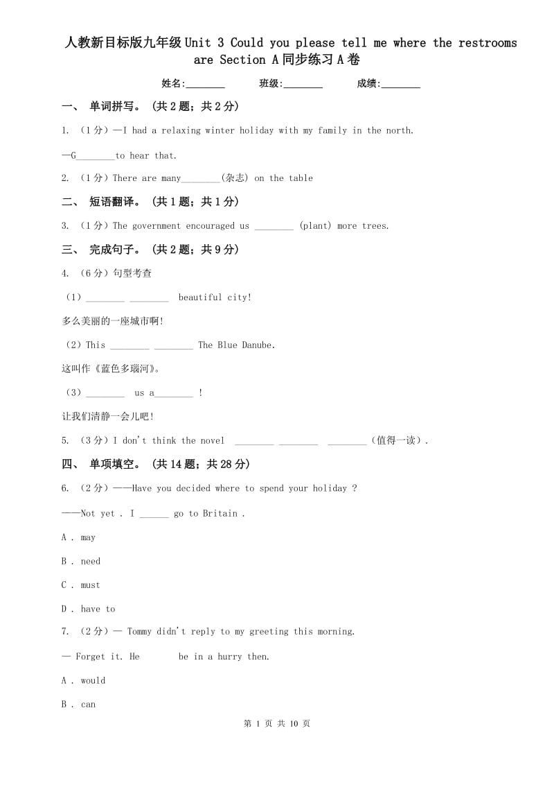 人教新目标版九年级Unit 3 Could you please tell me where the restrooms are Section A同步练习A卷.doc_第1页