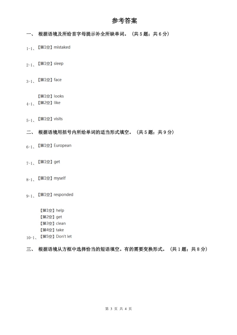 外研（新标准）版八年级英语下册Module 7 Unit 2 Fill out a and come to learn English in LA 课时练习（I）卷.doc_第3页