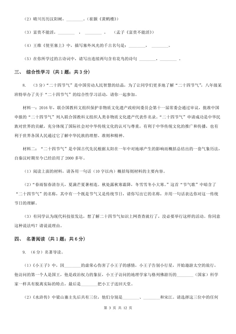 鲁教版2020届九年级下学期语文学业水平模拟考试试卷（一）A卷.doc_第3页