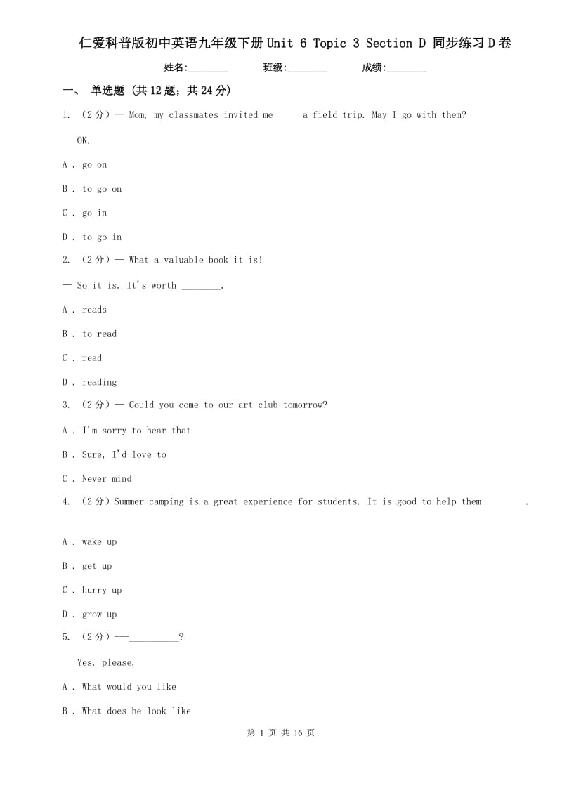 仁爱科普版初中英语九年级下册Unit 6 Topic 3 Section D 同步练习D卷.doc_第1页