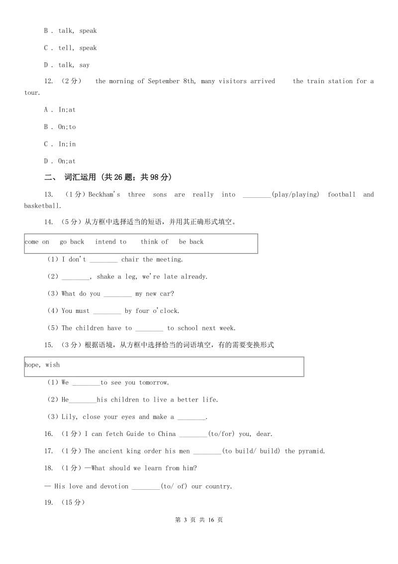 仁爱科普版初中英语九年级下册Unit 6 Topic 3 Section D 同步练习D卷.doc_第3页