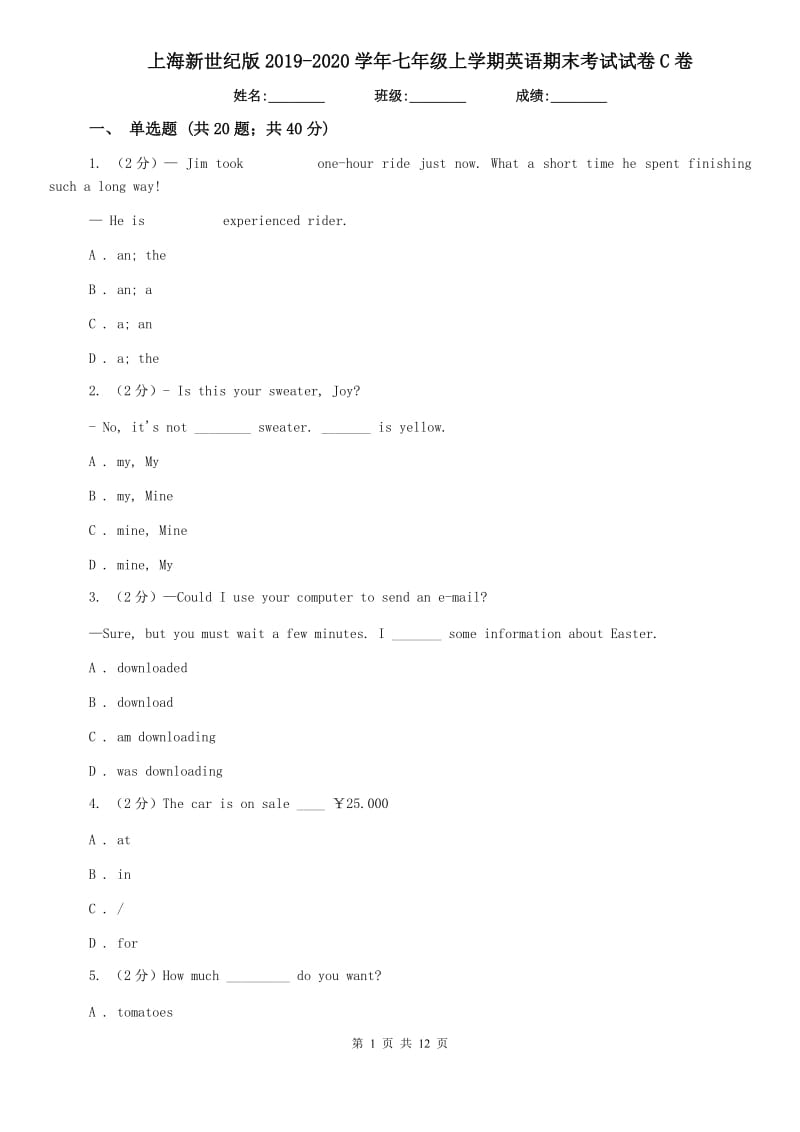 上海新世纪版2019-2020学年七年级上学期英语期末考试试卷C卷.doc_第1页