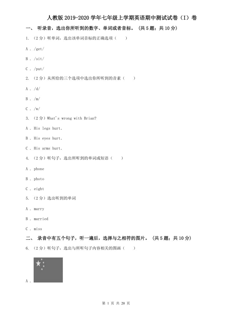 人教版2019-2020学年七年级上学期英语期中测试试卷（I）卷.doc_第1页