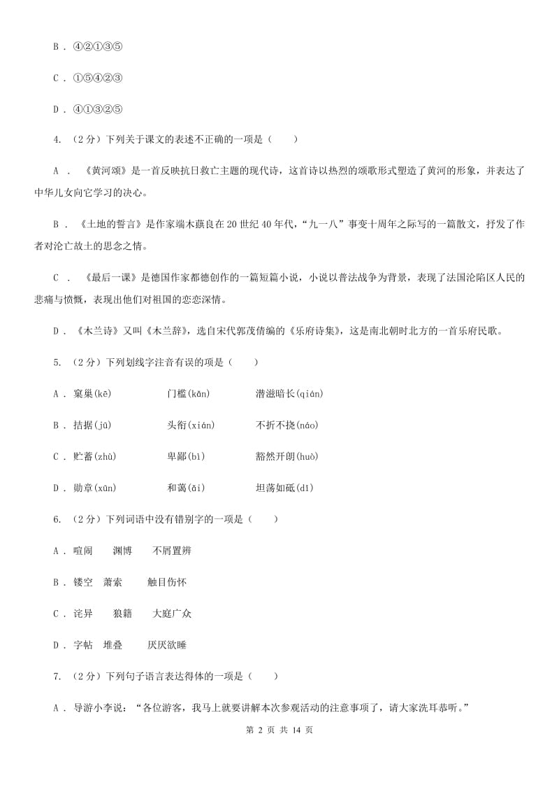 苏教版2020届九年级下学期学科素养测试语文试题（II ）卷.doc_第2页