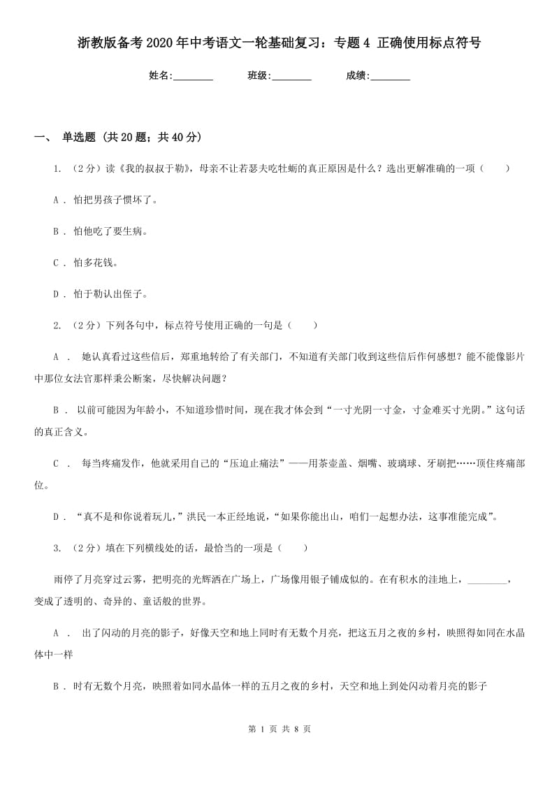 浙教版备考2020年中考语文一轮基础复习：专题4 正确使用标点符号.doc_第1页