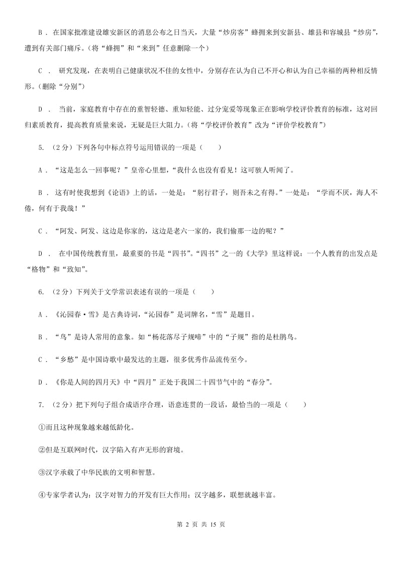 西师大版2020届九年级语文第三次诊断模拟考试试卷B卷.doc_第2页