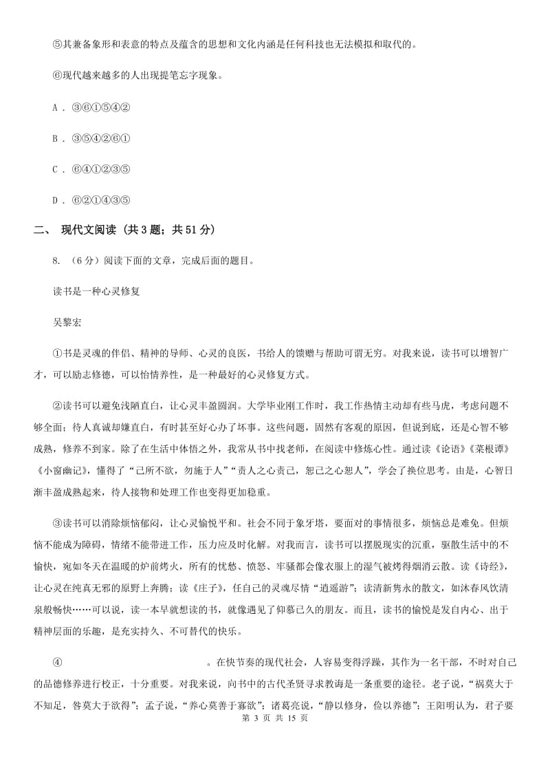 西师大版2020届九年级语文第三次诊断模拟考试试卷B卷.doc_第3页