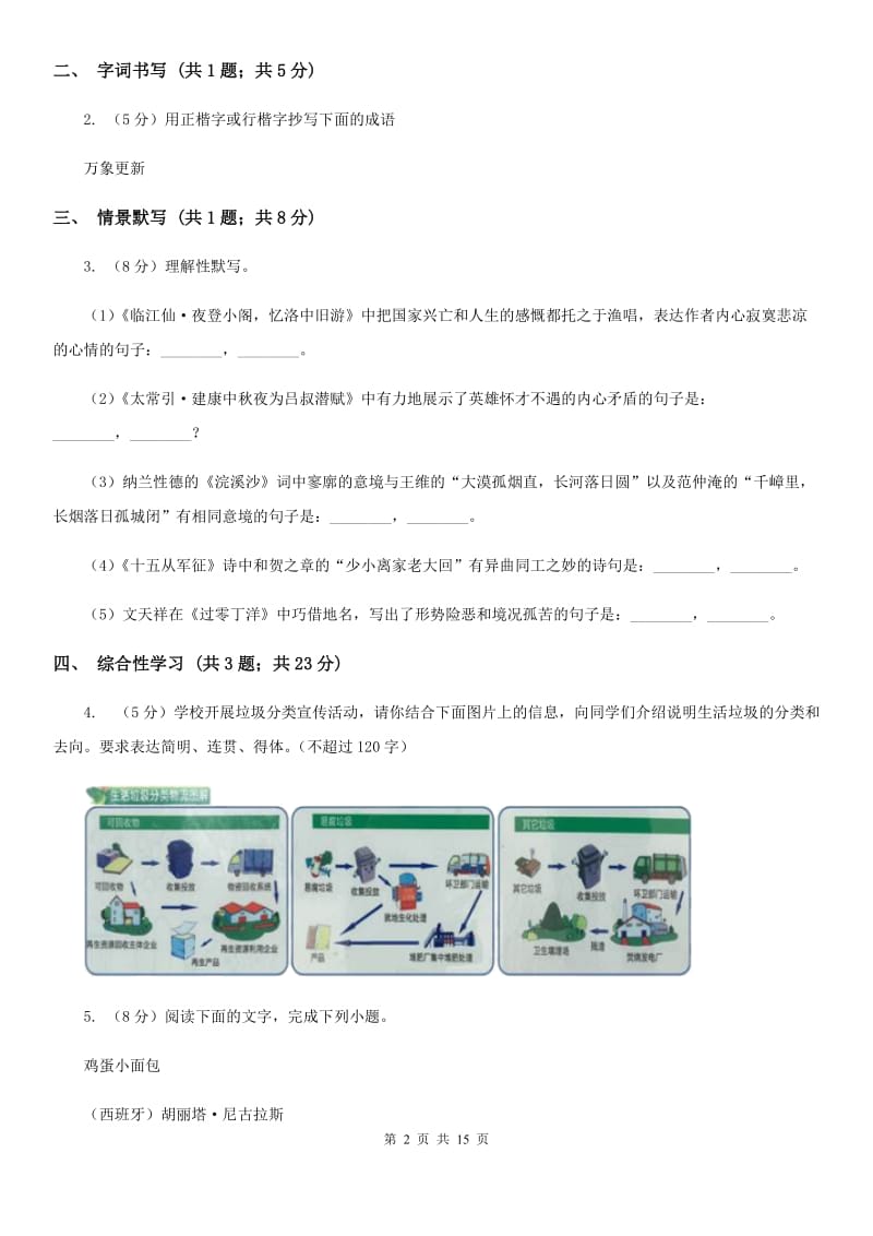 语文版2020年九年级下学期语文中考考前适应性试卷（I）卷.doc_第2页