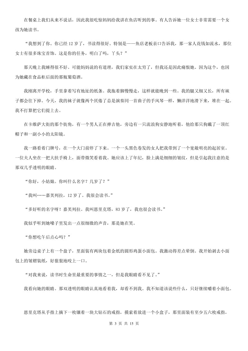 语文版2020年九年级下学期语文中考考前适应性试卷（I）卷.doc_第3页