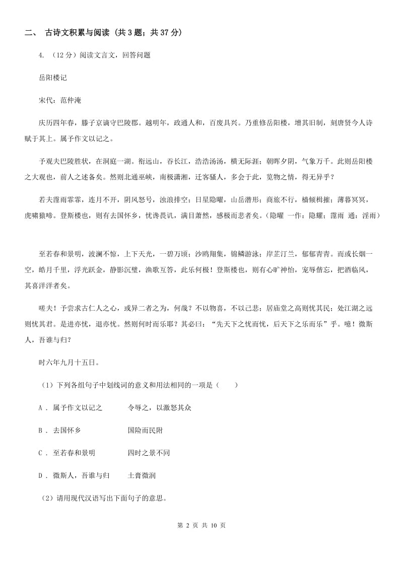 鄂教版2020～2020学年九年级上学期语文11月期中考试试卷.doc_第2页