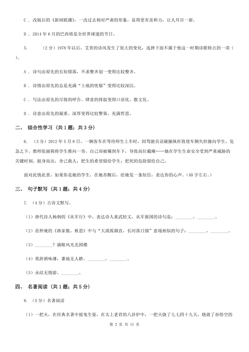 鄂教版2019-2020年中考语文一模试卷（II ）卷.doc_第2页