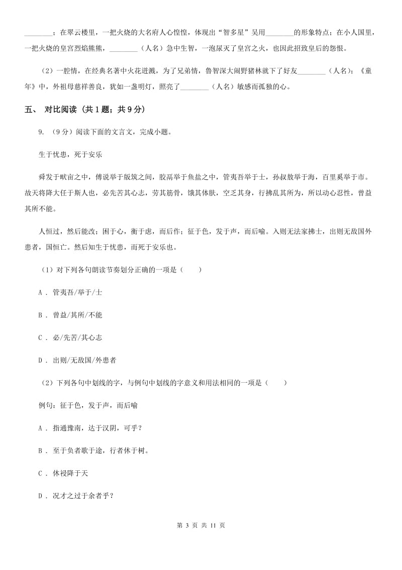 鄂教版2019-2020年中考语文一模试卷（II ）卷.doc_第3页