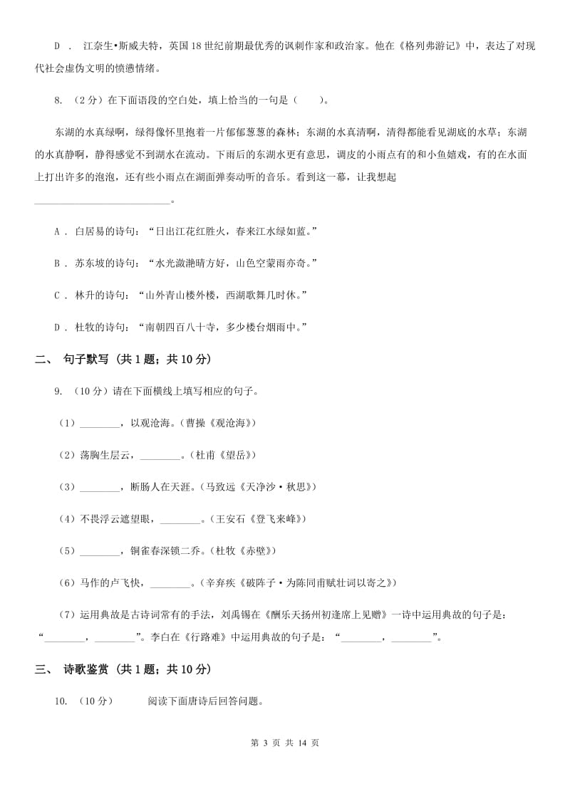 苏教版2019-2020学年八年级下学期语文期中质量检测试卷（II ）卷.doc_第3页