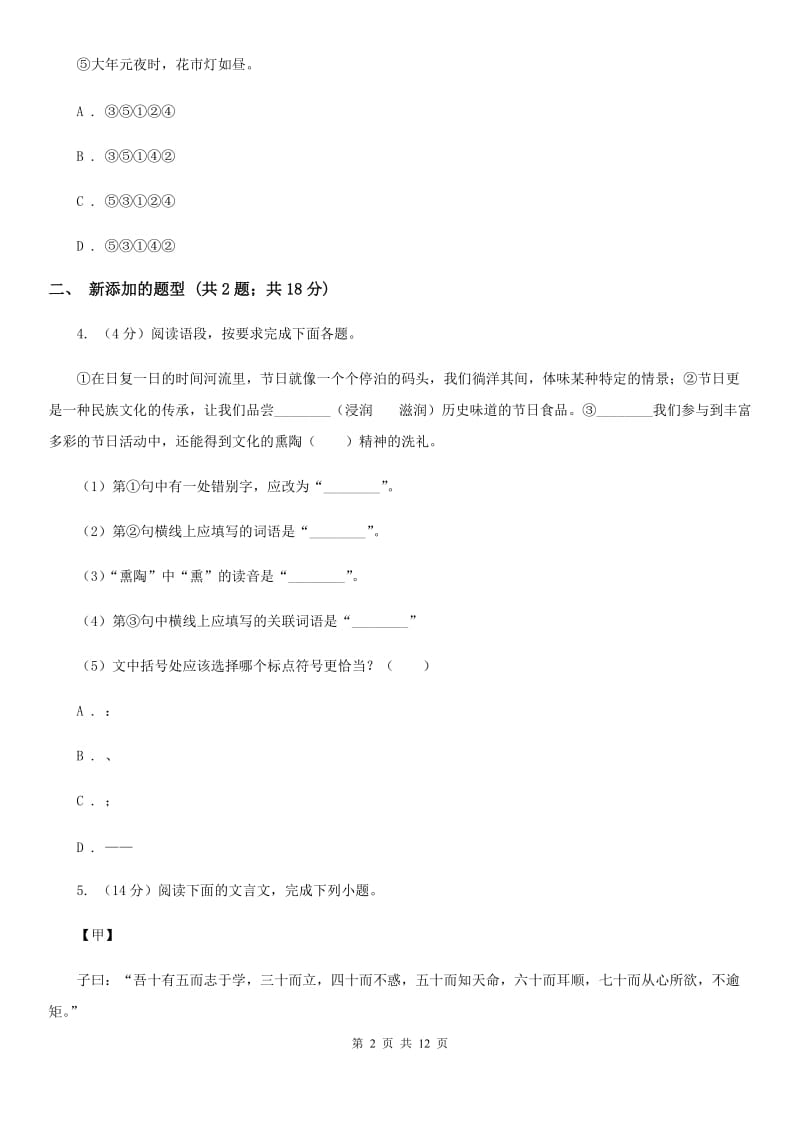 西师大版五校2019-2020学年八年级下学期语文6月学科竞赛试卷A卷.doc_第2页