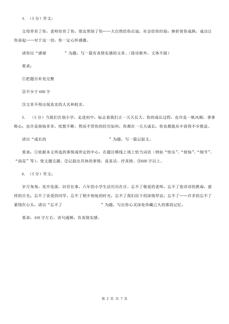 鲁教版备考2020年中考语文高频考点剖析：专题15 半命题作文（II ）卷.doc_第2页