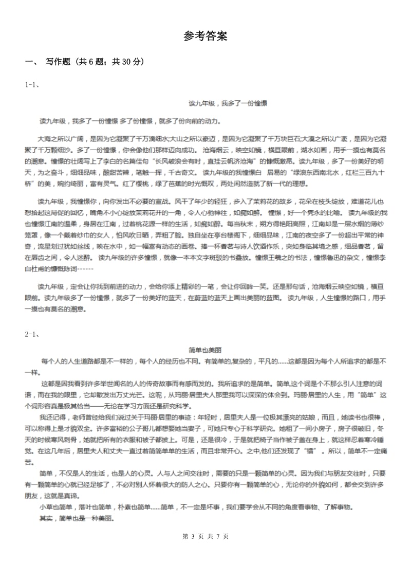 鲁教版备考2020年中考语文高频考点剖析：专题15 半命题作文（II ）卷.doc_第3页