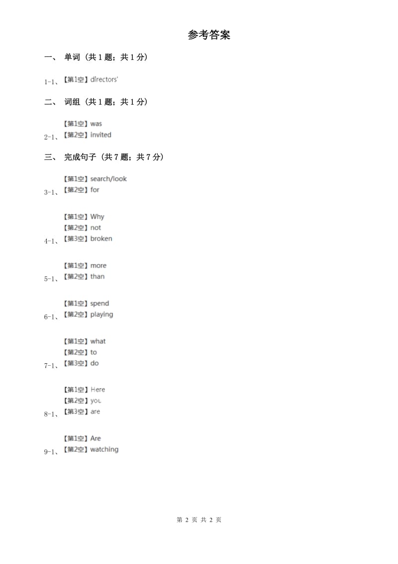 仁爱版初中英语九年级Unit 14 Section A基础练习D卷.doc_第2页