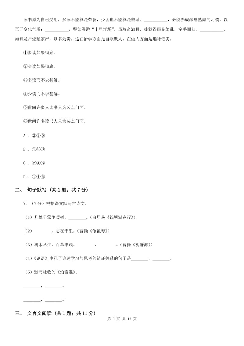 鄂教版2020届九年级语文调研测试试卷（一）B卷.doc_第3页