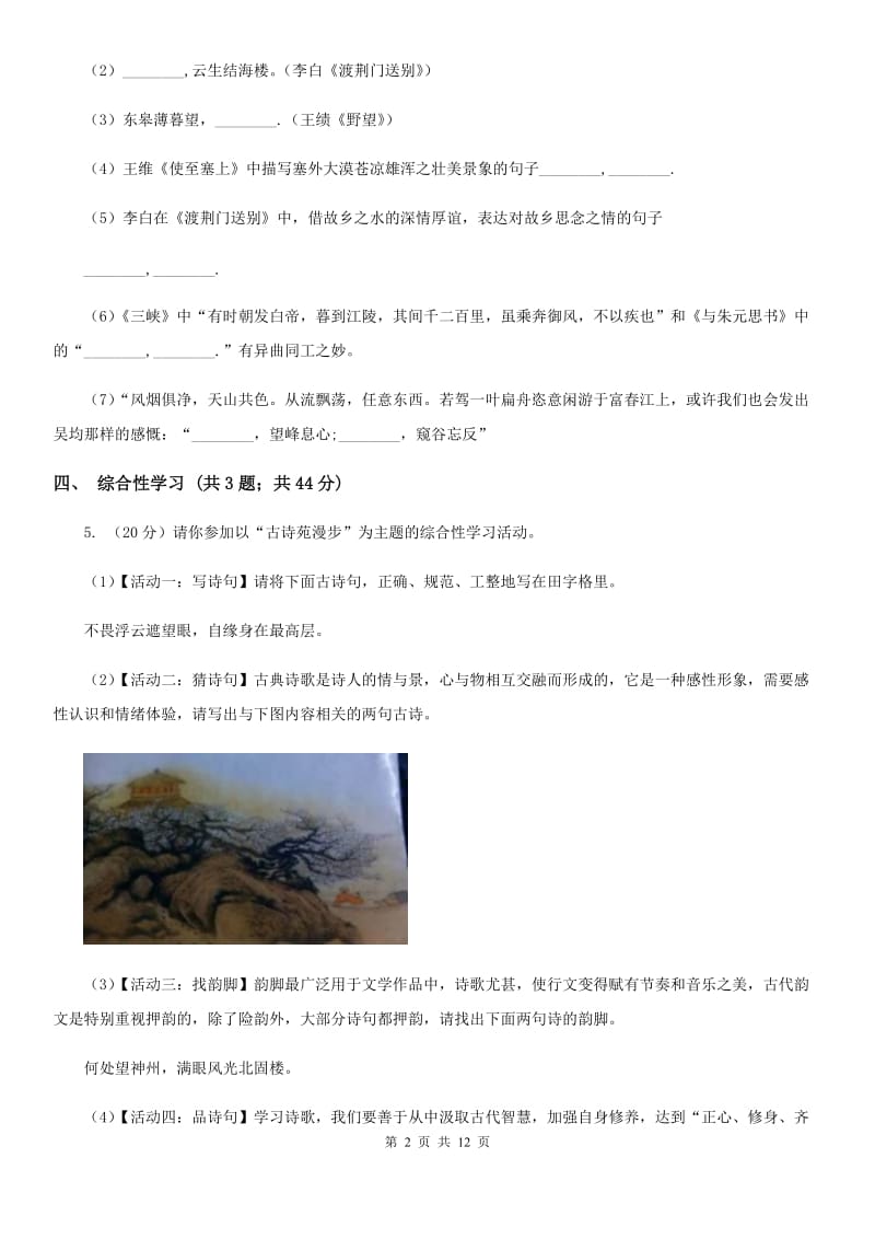 鄂教版2020届九年级语文初中毕业学业考试中考模拟（二）试卷A卷.doc_第2页