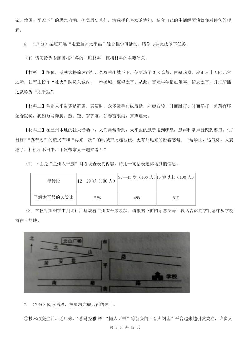 鄂教版2020届九年级语文初中毕业学业考试中考模拟（二）试卷A卷.doc_第3页