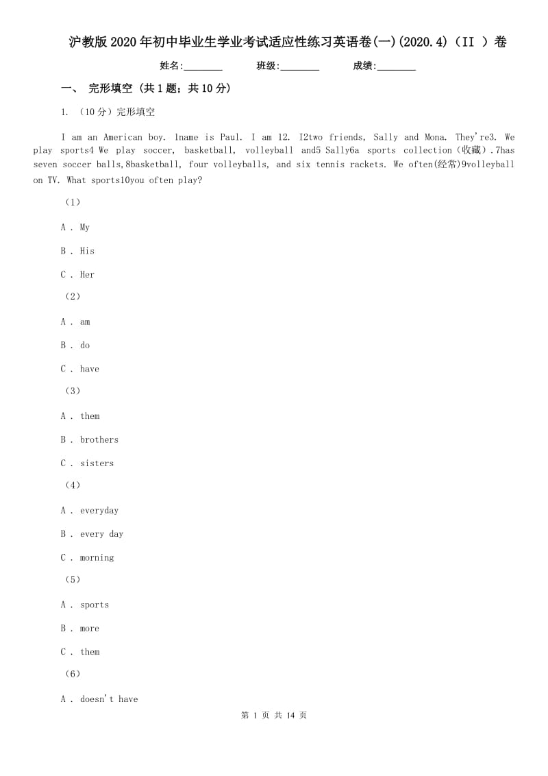 沪教版2020年初中毕业生学业考试适应性练习英语卷(一)(2020.4)（II ）卷.doc_第1页