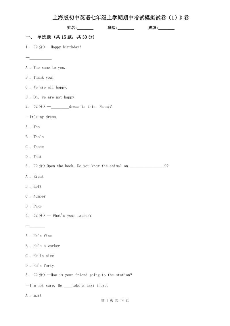 上海版初中英语七年级上学期期中考试模拟试卷（1）D卷.doc_第1页