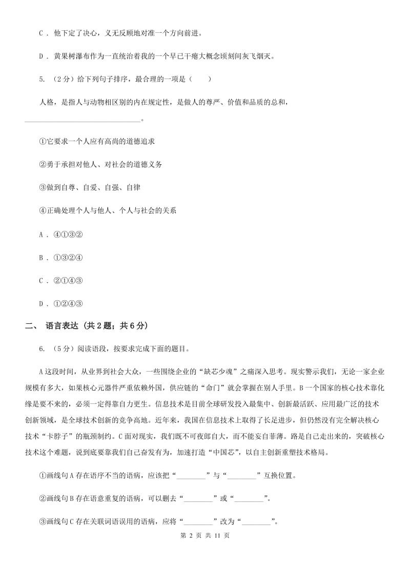 西师大版2020届九年级下学期语文中考模拟考试试卷B卷.doc_第2页