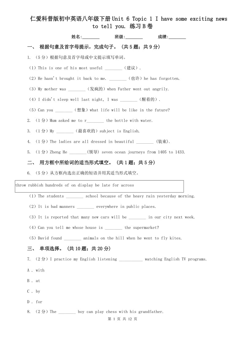 仁爱科普版初中英语八年级下册Unit 6 Topic 1 I have some exciting news to tell you. 练习B卷.doc_第1页