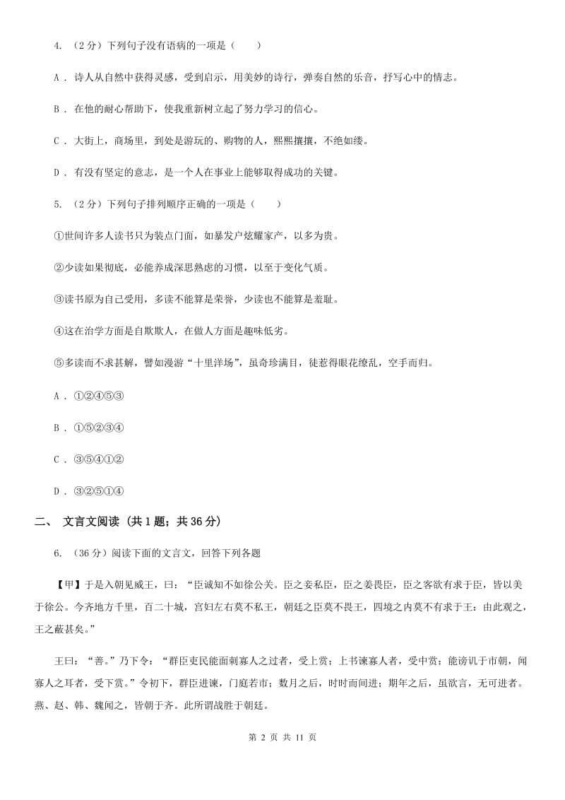 鄂教版2020年九年级下学期语文第一次学情调研考试试卷C卷.doc_第2页