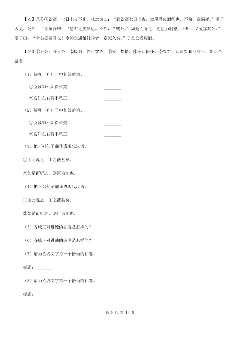 鄂教版2020年九年级下学期语文第一次学情调研考试试卷C卷.doc_第3页