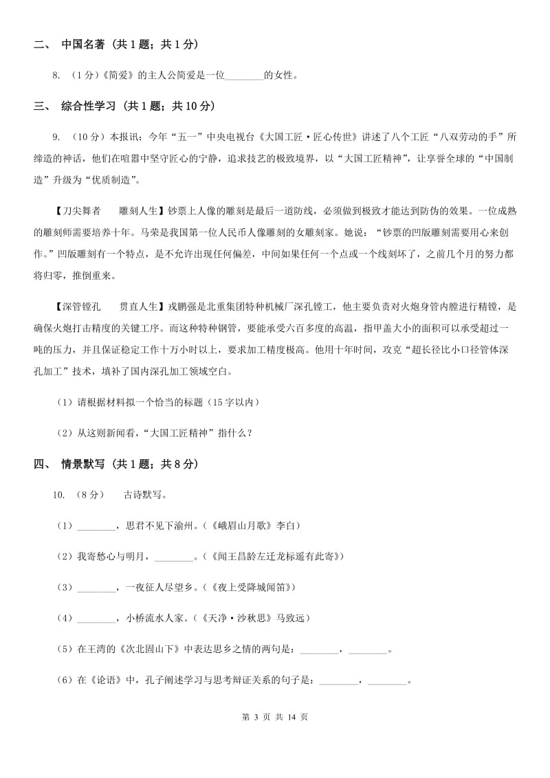 第十中学2020届九年级上学期语文期末考试试卷B卷.doc_第3页