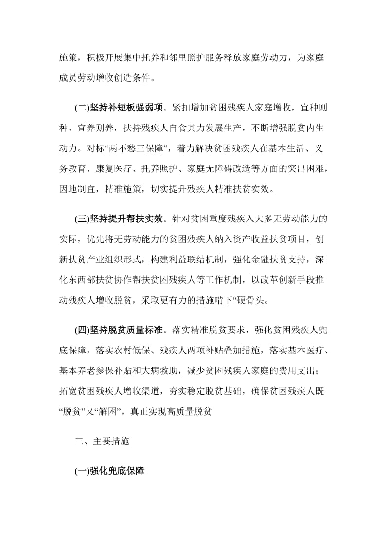 县残联关于全面高质量打赢贫困残疾人脱贫攻坚的实施方案_第2页